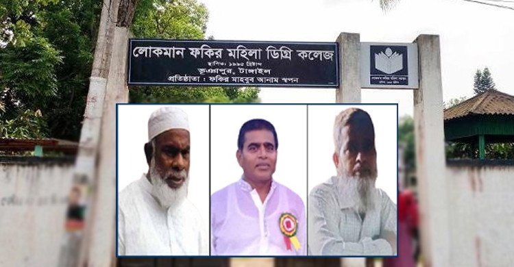 টাঙ্গাইলের ভূঞাপুরে এক কলেজে ৩ অধ্যক্ষ!